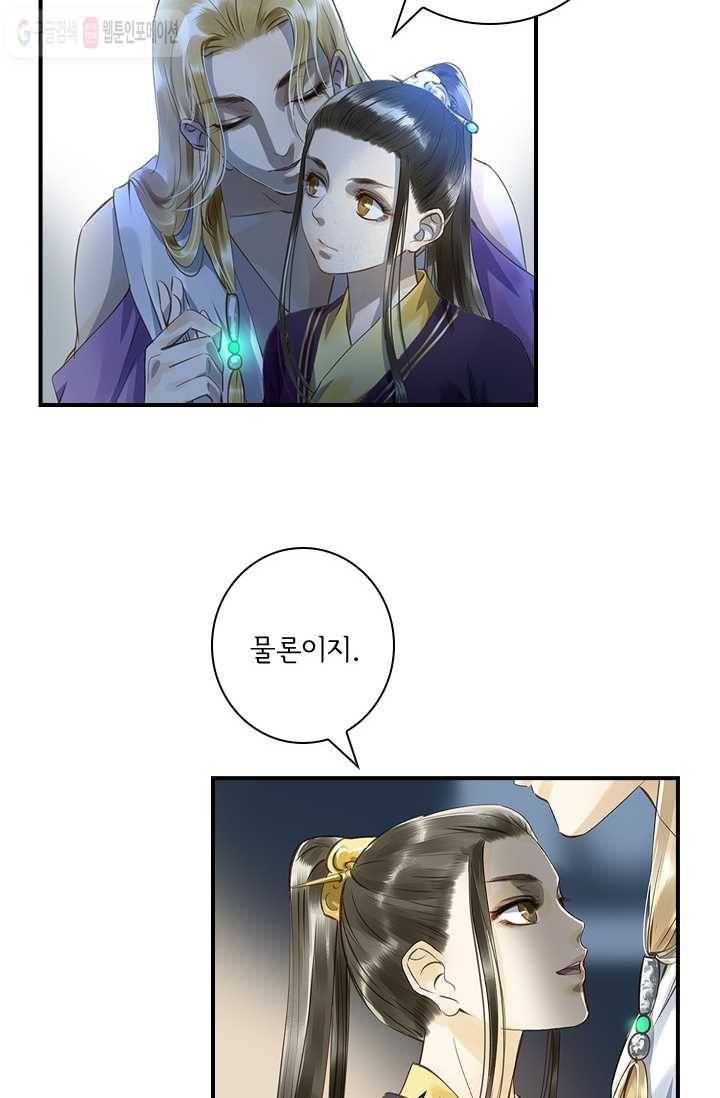 그 황제가 남편을 만드는 법 7화 12