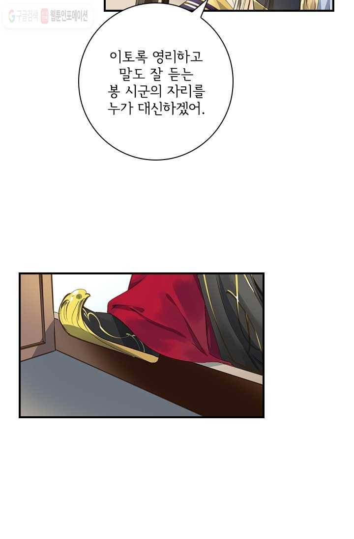 그 황제가 남편을 만드는 법 7화 13