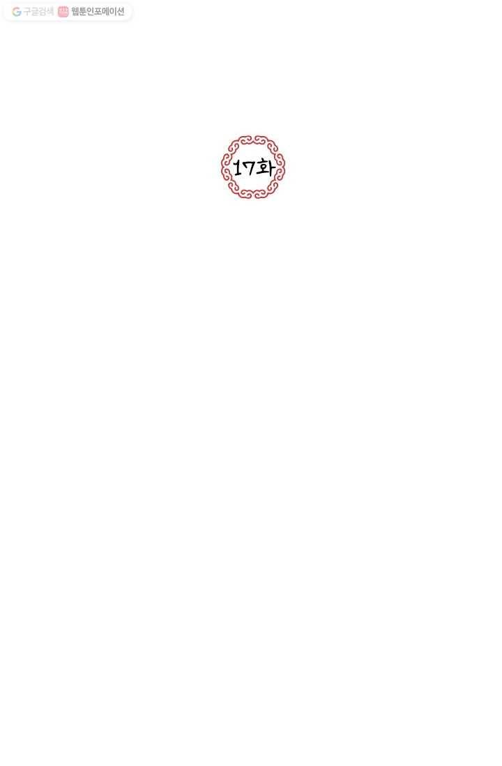그 황제가 남편을 만드는 법 17화 2