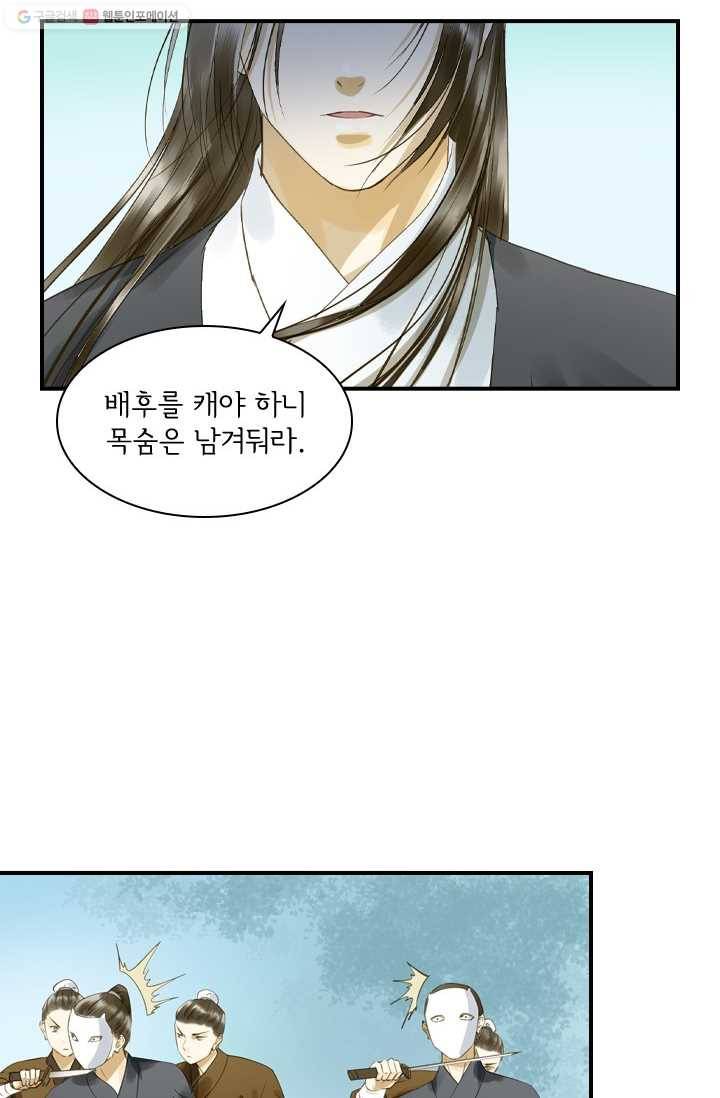 그 황제가 남편을 만드는 법 17화 3