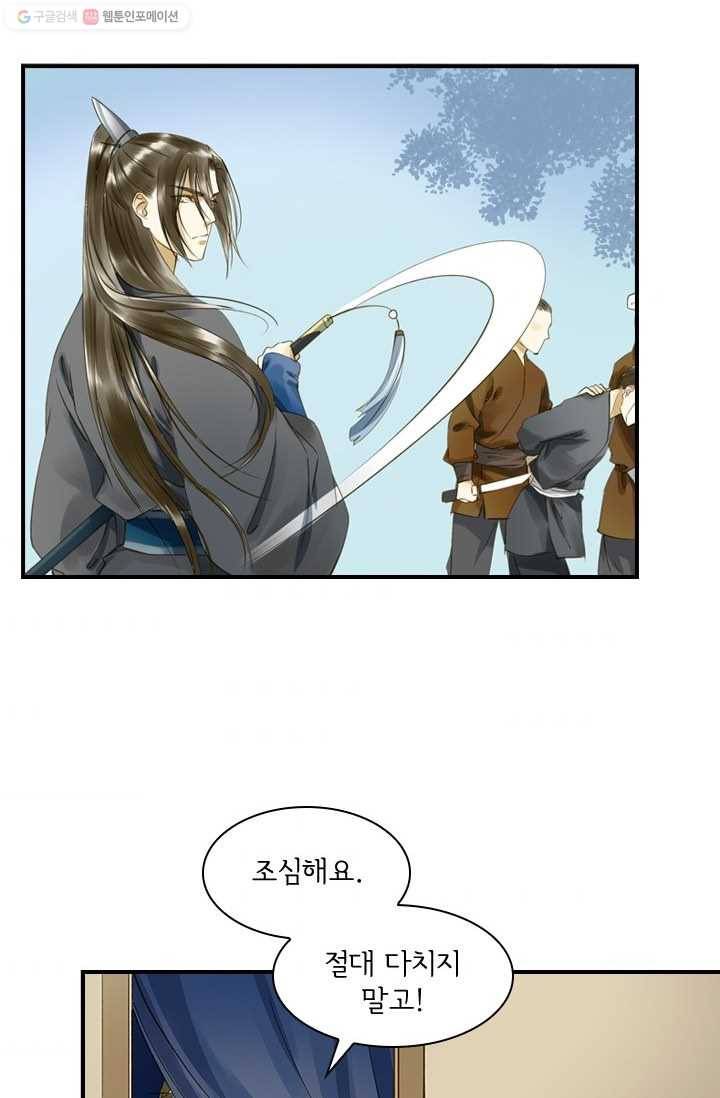 그 황제가 남편을 만드는 법 17화 6