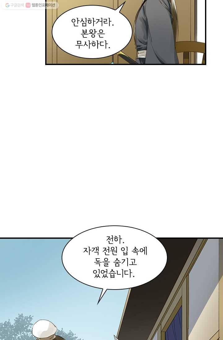 그 황제가 남편을 만드는 법 17화 10