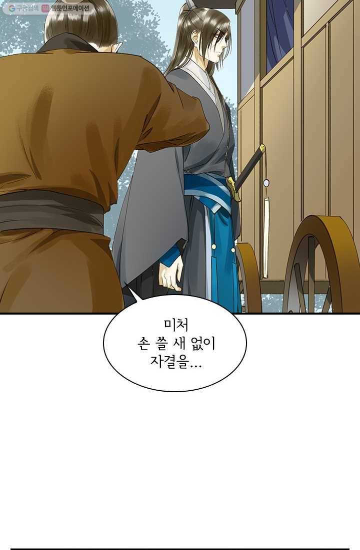 그 황제가 남편을 만드는 법 17화 11
