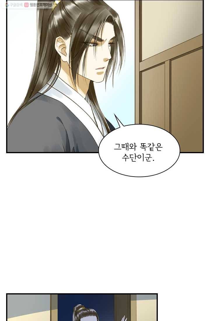 그 황제가 남편을 만드는 법 17화 12
