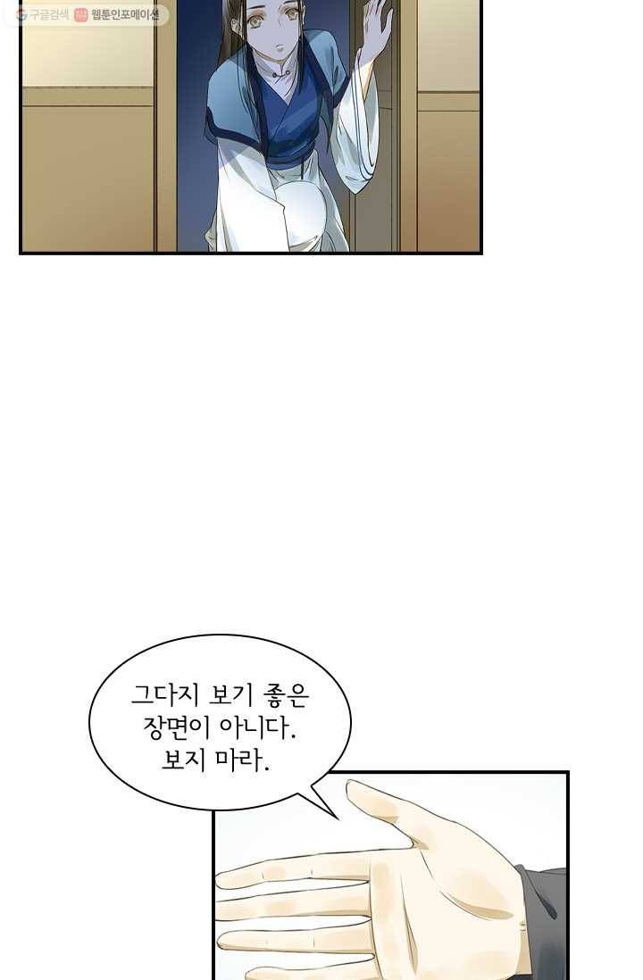 그 황제가 남편을 만드는 법 17화 13