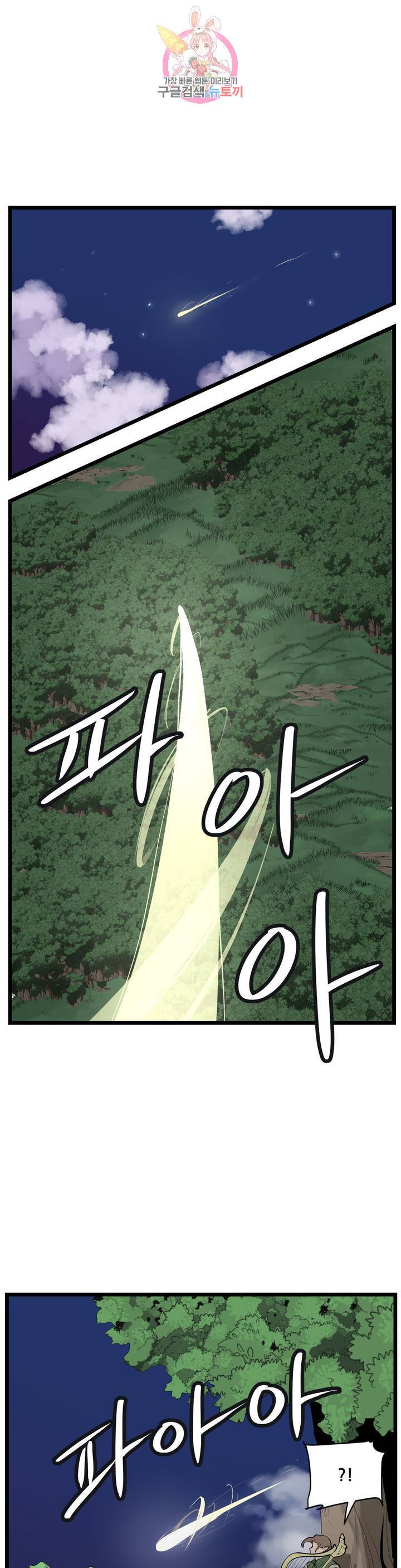 용의 아들 최창식 119화 엘프의 숲 (1) 1