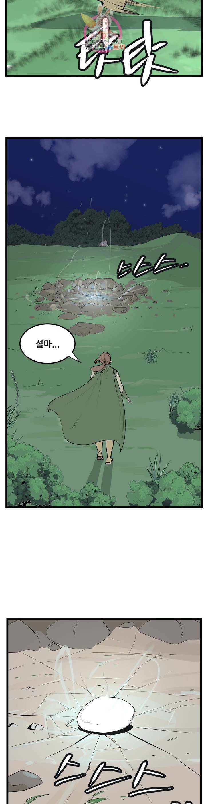 용의 아들 최창식 119화 엘프의 숲 (1) 3
