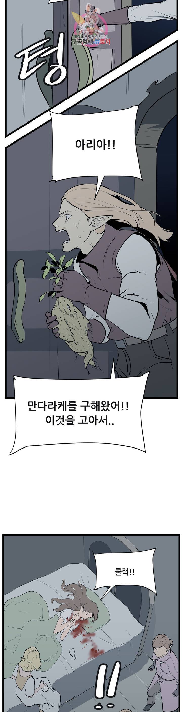 용의 아들 최창식 119화 엘프의 숲 (1) 5