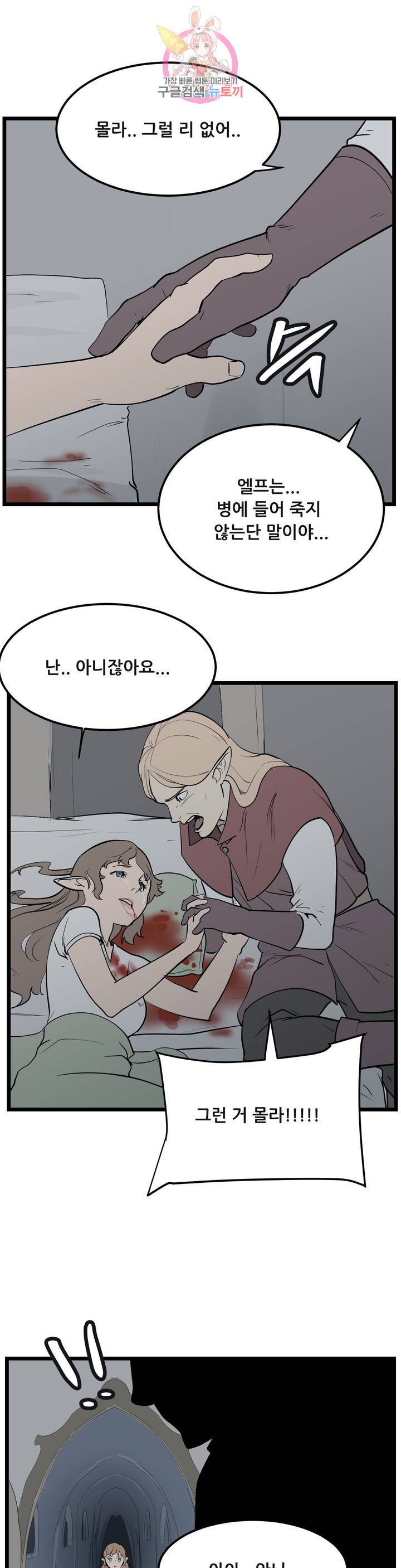 용의 아들 최창식 119화 엘프의 숲 (1) 7