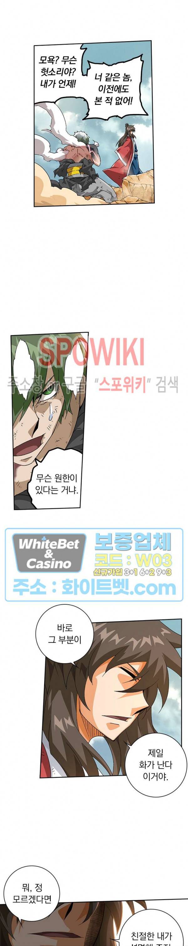 무권 199화 12