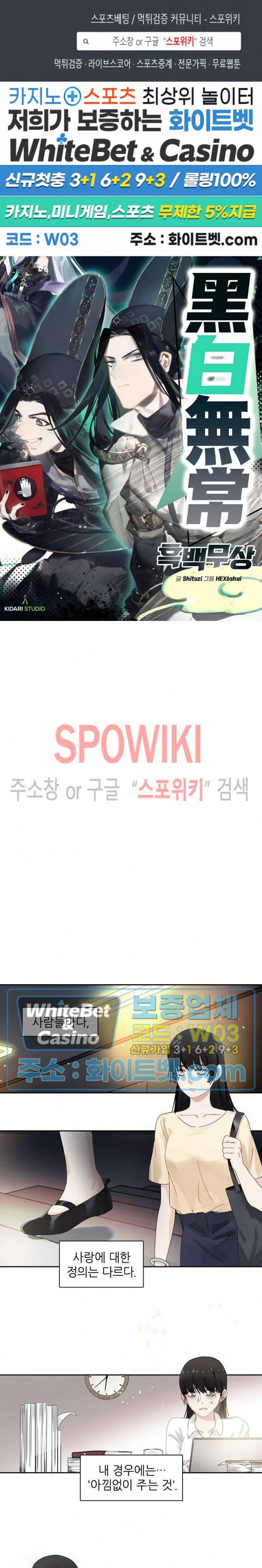 흑백무상 1화 1