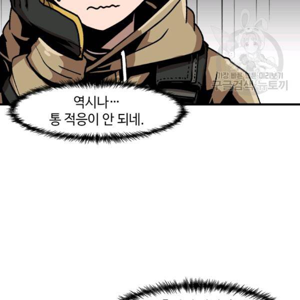 혼자 레벨업 합니다 38화 8