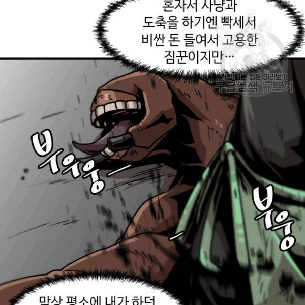 혼자 레벨업 합니다 38화 9
