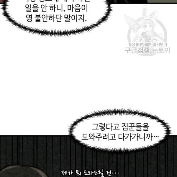 혼자 레벨업 합니다 38화 10