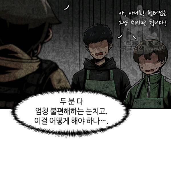 혼자 레벨업 합니다 38화 11