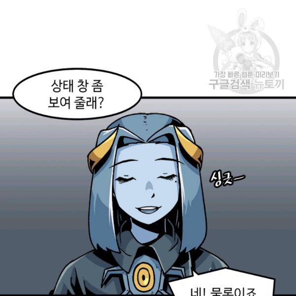 혼자 레벨업 합니다 38화 14