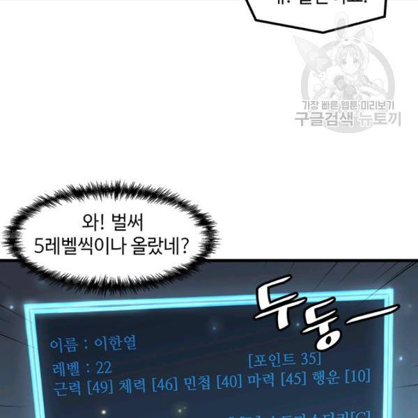 혼자 레벨업 합니다 38화 15
