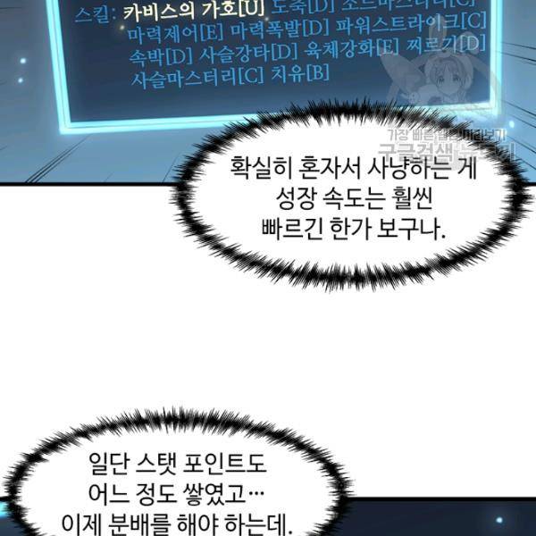 혼자 레벨업 합니다 38화 16