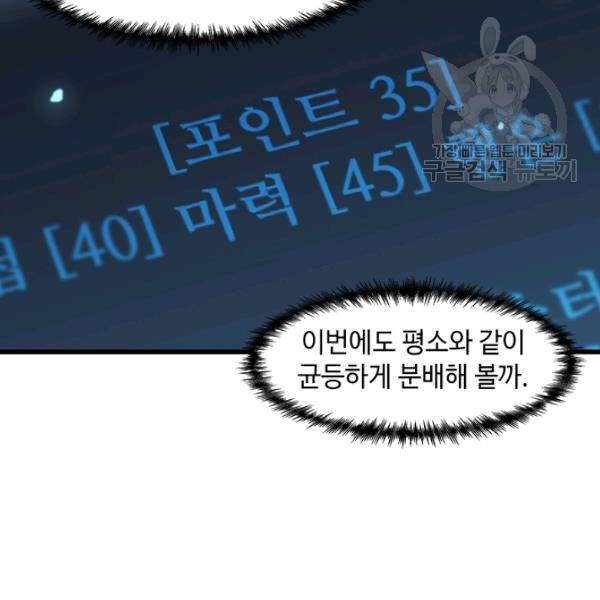 혼자 레벨업 합니다 38화 17