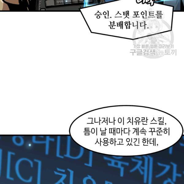 혼자 레벨업 합니다 38화 19