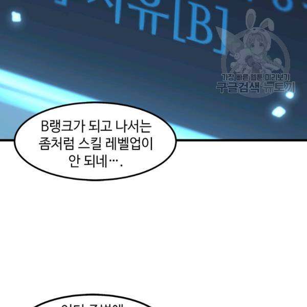 혼자 레벨업 합니다 38화 20