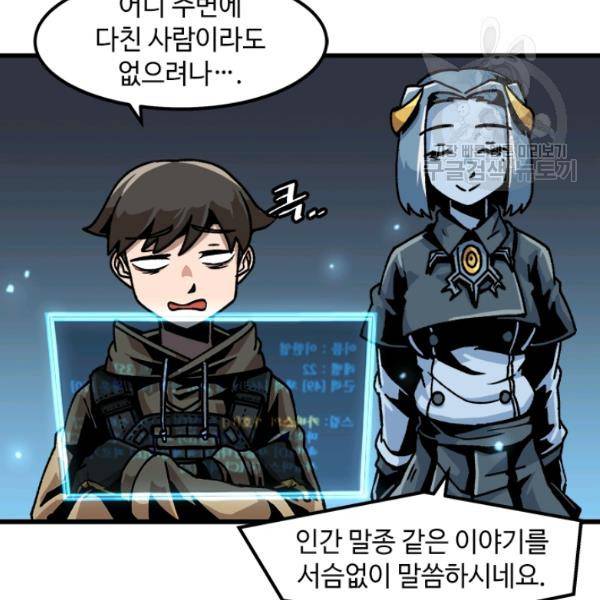 혼자 레벨업 합니다 38화 21