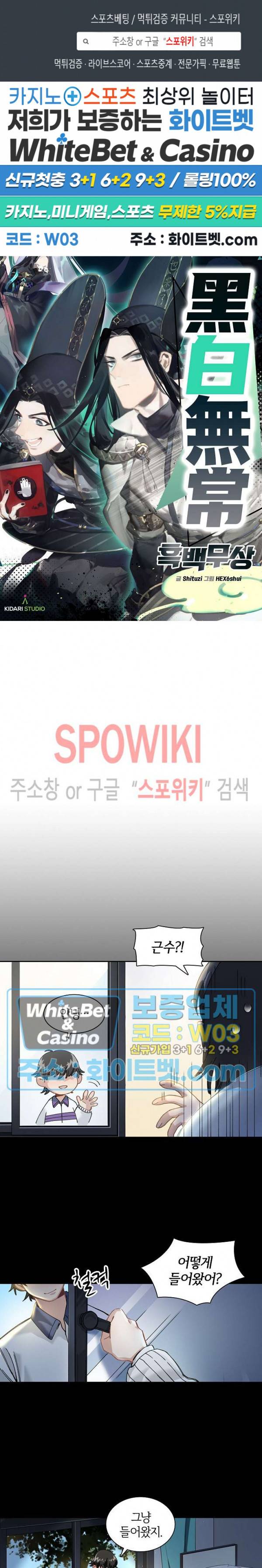흑백무상 10화 1