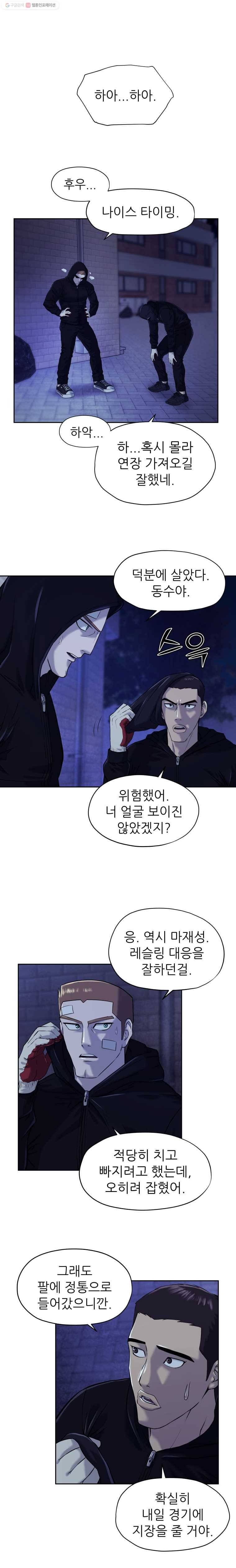 개목걸이(다음) 25화 1