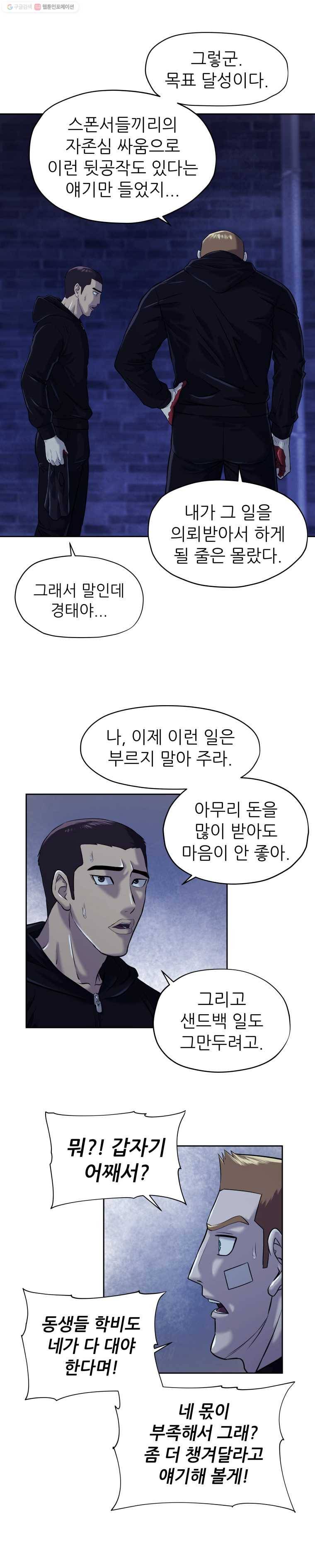 개목걸이(다음) 25화 2