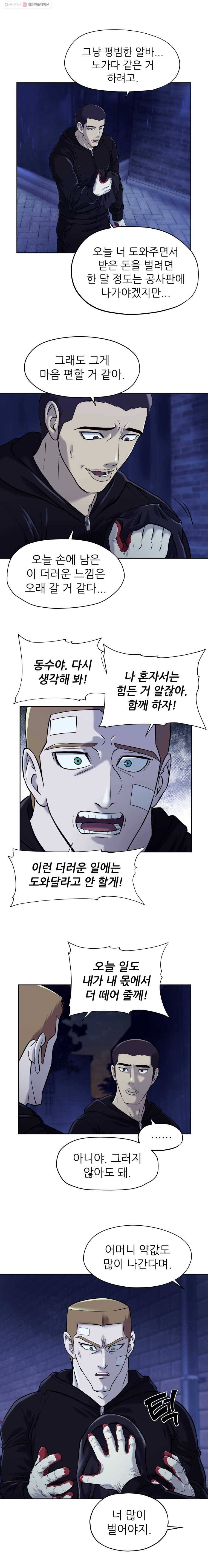 개목걸이(다음) 25화 3