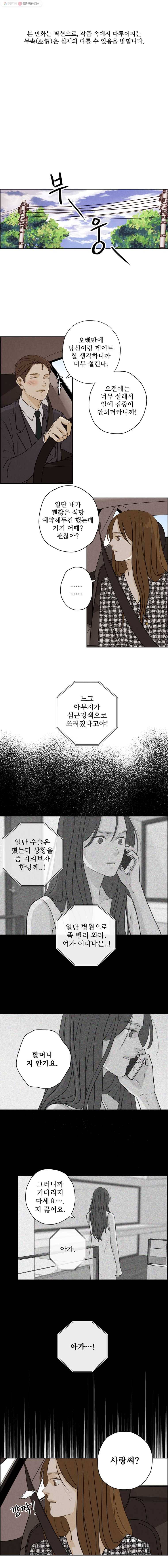 신랑이 사라졌다 28화 귀문이 열렸다 1