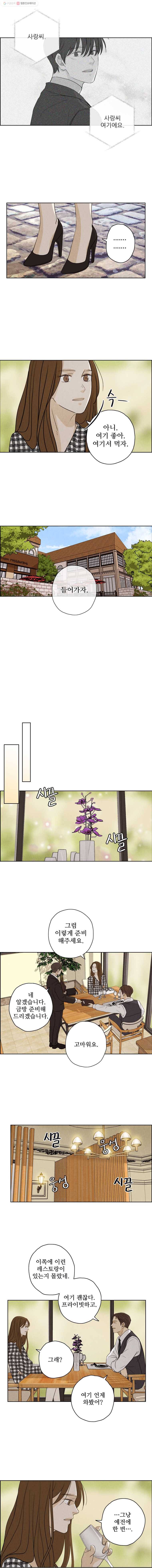 신랑이 사라졌다 28화 귀문이 열렸다 3