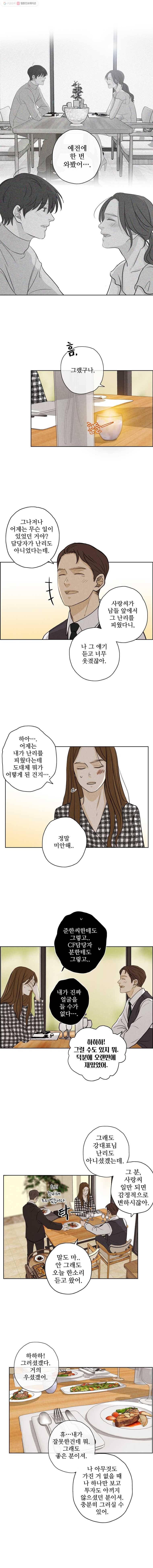 신랑이 사라졌다 28화 귀문이 열렸다 4