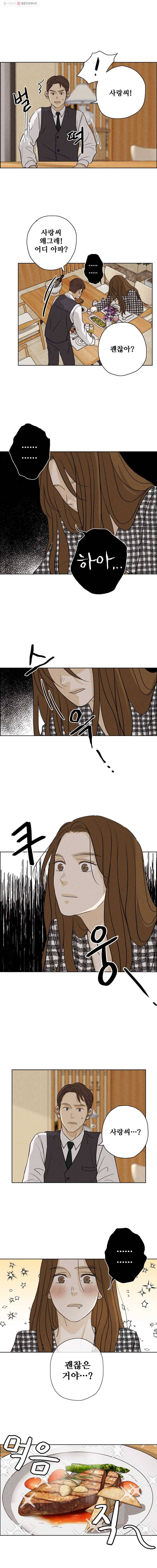 신랑이 사라졌다 28화 귀문이 열렸다 6