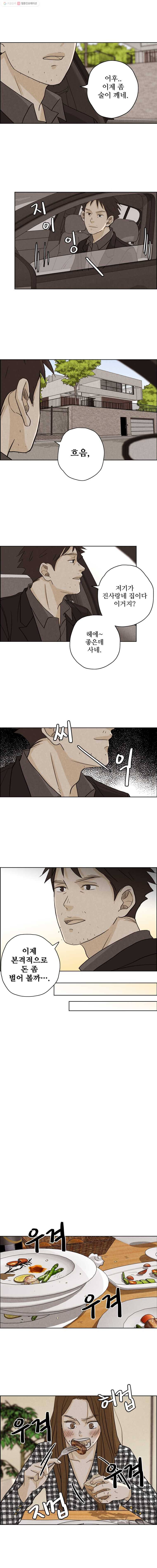 신랑이 사라졌다 28화 귀문이 열렸다 8