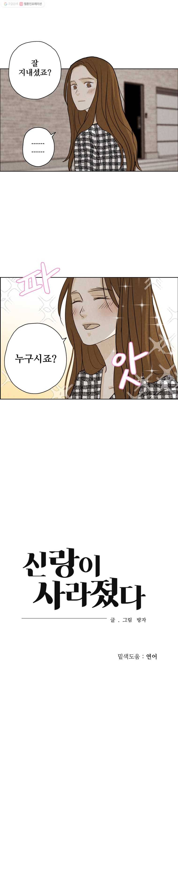 신랑이 사라졌다 28화 귀문이 열렸다 13