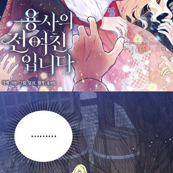 용사의 전 여친입니다 46화 2
