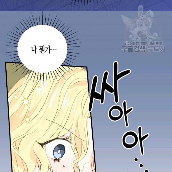 용사의 전 여친입니다 46화 4