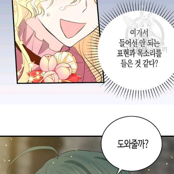 용사의 전 여친입니다 46화 5