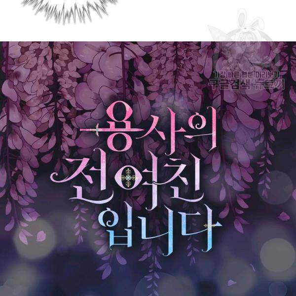 용사의 전 여친입니다 46화 7