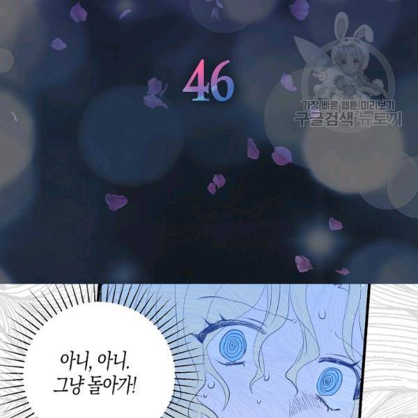 용사의 전 여친입니다 46화 8