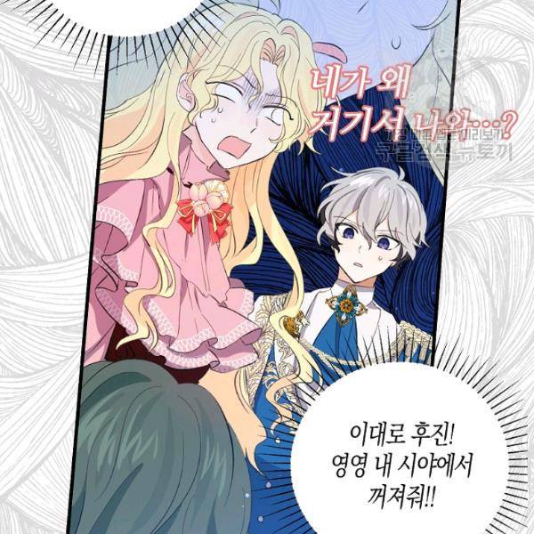용사의 전 여친입니다 46화 9