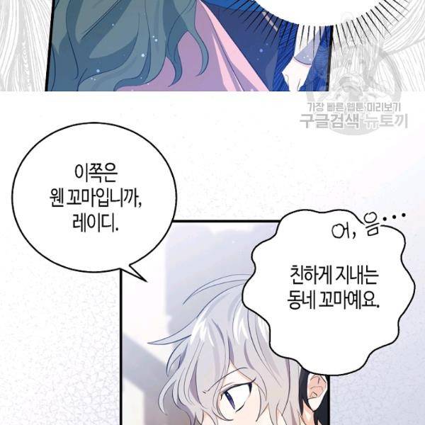 용사의 전 여친입니다 46화 10