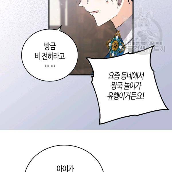 용사의 전 여친입니다 46화 11