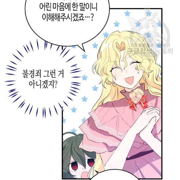 용사의 전 여친입니다 46화 12