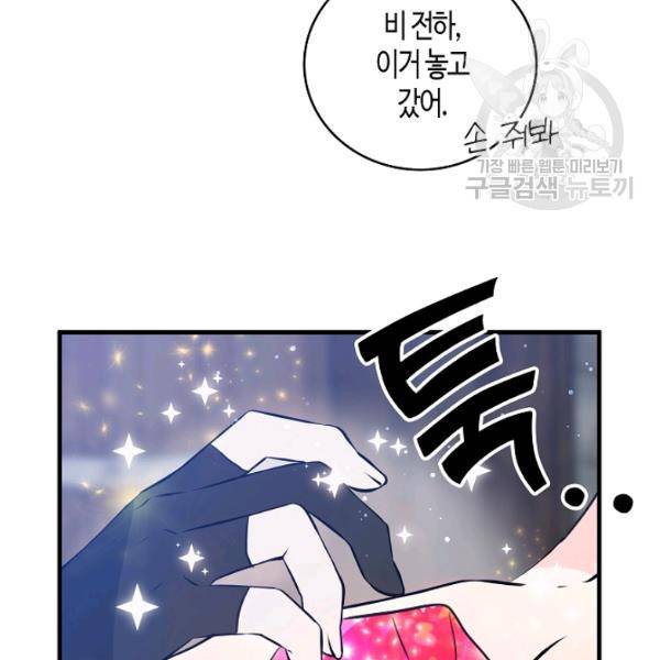 용사의 전 여친입니다 46화 13