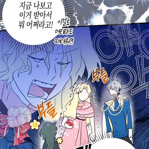 용사의 전 여친입니다 46화 15
