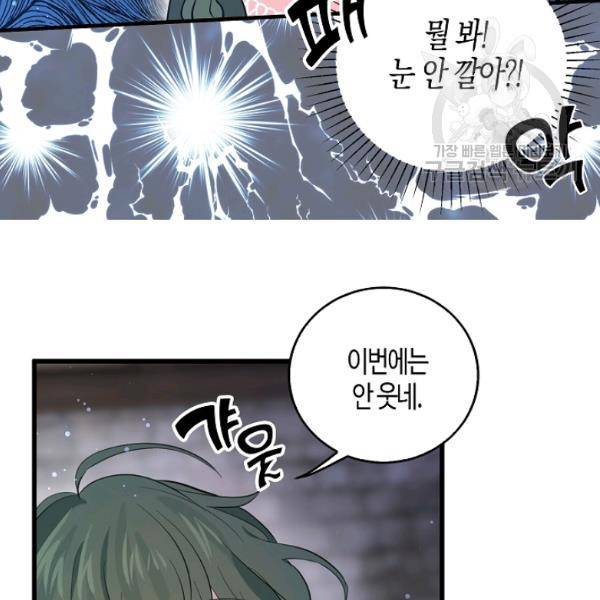 용사의 전 여친입니다 46화 16