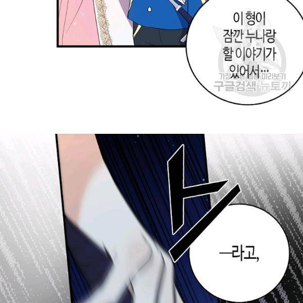 용사의 전 여친입니다 46화 19