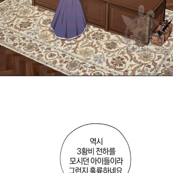 황녀, 반역자를 각인시키다 15화 3